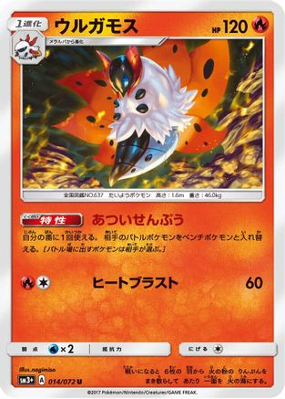 Volcarona (014/072) - SM3 Shining Legends