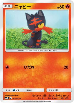 Litten (016/072) - SM3 Shining Legends