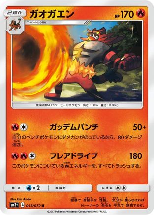 Incineroar (018/072) - SM3 Shining Legends