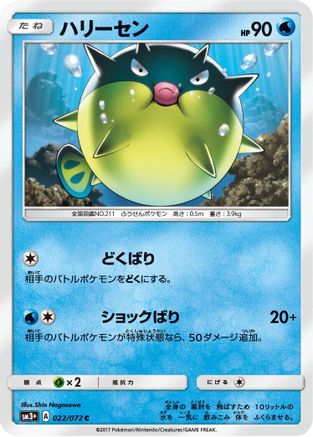 Qwilfish (022/072) - SM3 Shining Legends