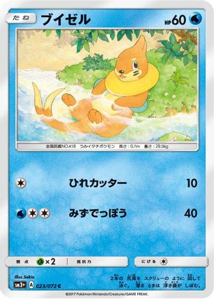 Buizel (023/072) - SM3 Shining Legends