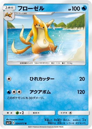 Floatzel (024/072) - SM3 Shining Legends