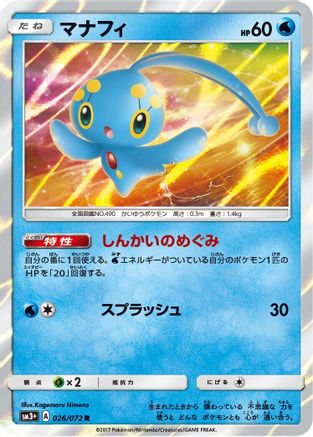 Manaphy (026/072) - SM3 Shining Legends