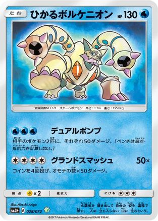 Shining Volcanion (028/072) - SM3 Shining Legends