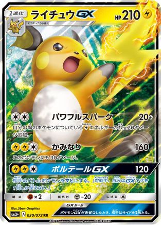 Raichu GX - 030/072 (030/072) - SM3 Shining Legends Holofoil