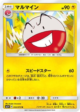 Electrode (032/072) - SM3 Shining Legends