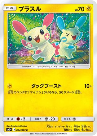 Plusle (034/072) - SM3 Shining Legends