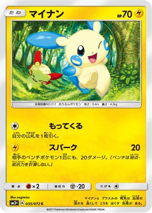 Minun (035/072) - SM3 Shining Legends