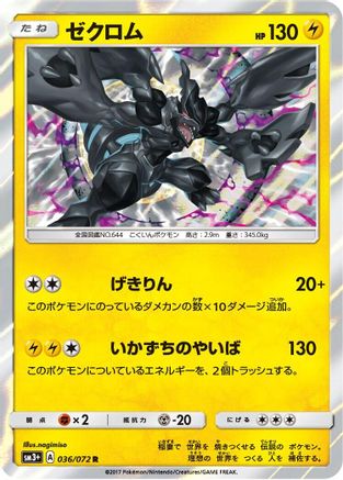 Zekrom (036/072) - SM3 Shining Legends Holofoil