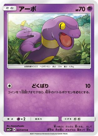 Ekans (037/072) - SM3 Shining Legends