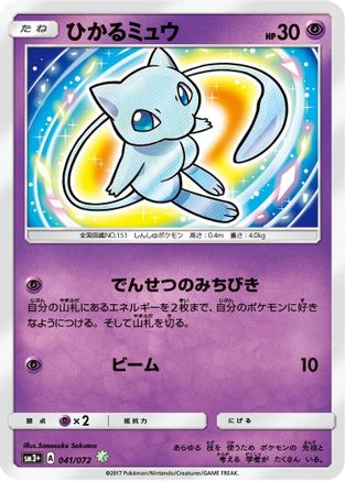 Shining Mew (041/072) - SM3 Shining Legends