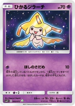 Shining Jirachi (043/072) - SM3 Shining Legends