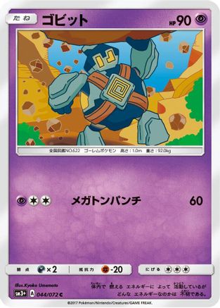 Golett (044/072) - SM3 Shining Legends