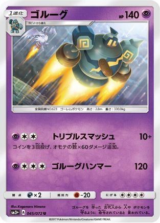 Golurk (045/072) - SM3 Shining Legends