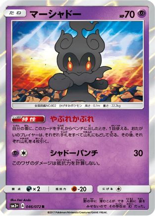 Marshadow (046/072) - SM3 Shining Legends Holofoil