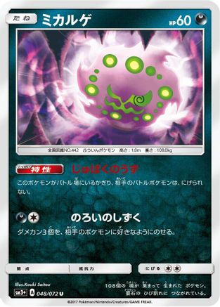 Spiritomb (048/072) - SM3 Shining Legends