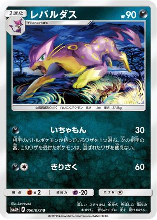 Liepard (050/072) - SM3 Shining Legends