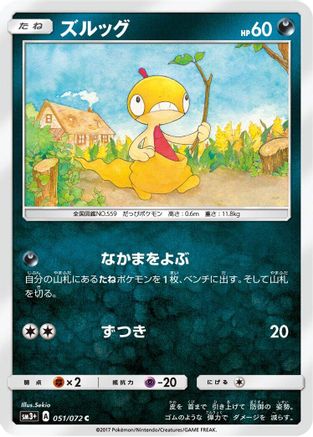 Scraggy (051/072) - SM3 Shining Legends