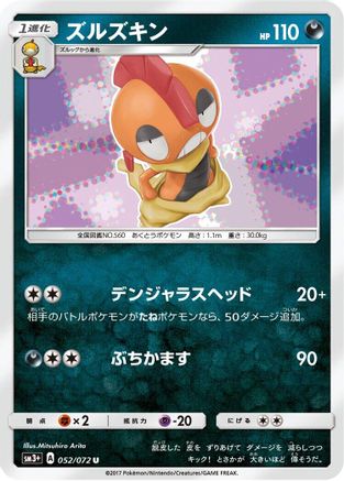 Scrafty (052/072) - SM3 Shining Legends