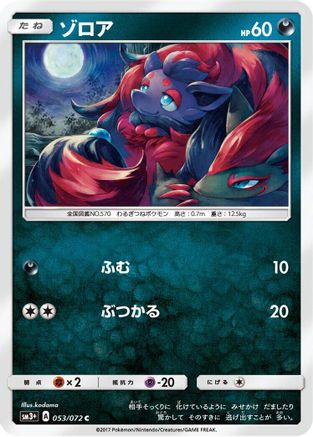 Zorua (053/072) - SM3 Shining Legends