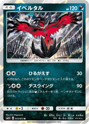 Yveltal (055/072) - SM3 Shining Legends Holofoil