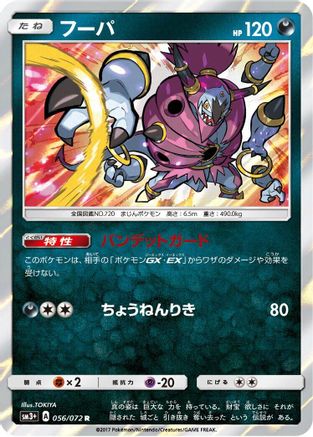 Hoopa (056/072) - SM3 Shining Legends Holofoil
