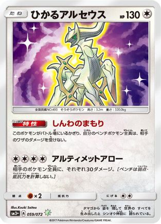 Shining Arceus (059/072) - SM3 Shining Legends Holofoil