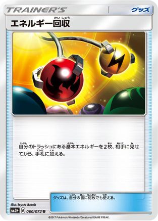 Energy Retrieval (060/072) - SM3 Shining Legends