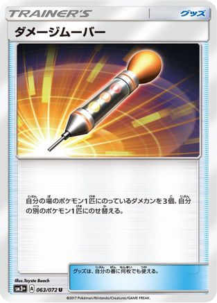 Damage Mover (063/072) - SM3 Shining Legends