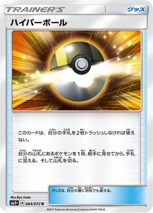 Ultra Ball (064/072) - SM3 Shining Legends