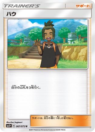 Hau (067/072) - SM3 Shining Legends
