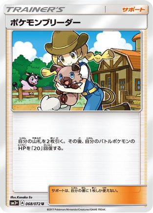 Pokemon Breeder - 068/072 (068/072) - SM3 Shining Legends