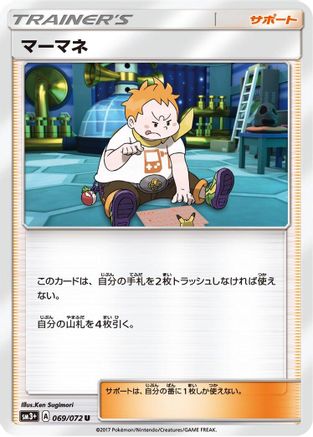 Sophocles (069/072) - SM3 Shining Legends