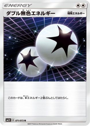 Double Colorless Energy (071/072) - SM3 Shining Legends