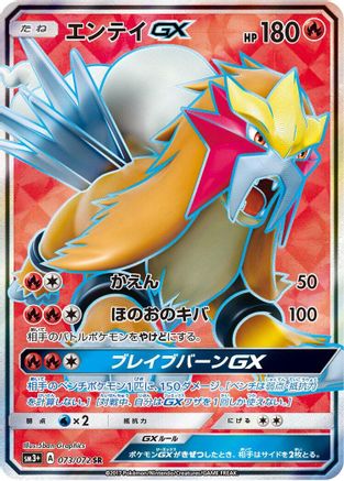Entei GX - 073/072 (073/072) - SM3 Shining Legends