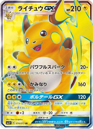 Raichu GX - 074/072 (074/072) - SM3 Shining Legends