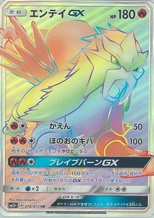 Entei GX - 078/072 (078/072) - SM3 Shining Legends