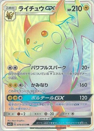 Raichu GX - 079/072 (079/072) - SM3 Shining Legends