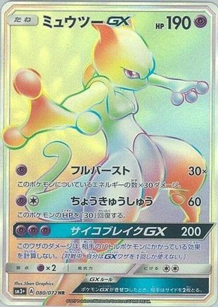 Mewtwo GX - 080/072 (080/072) - SM3 Shining Legends