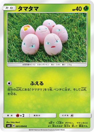 Exeggcute - 001/094 (001/094) - SM6 Forbidden Light
