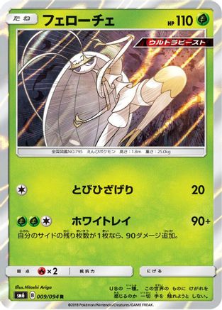 Pheromosa - 009/094 (009/094) - SM6 Forbidden Light Holofoil