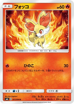 Fennekin - 011/094 (011/094) - SM6 Forbidden Light