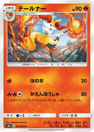 Braixen - 013/094 (013/094) - SM6 Forbidden Light