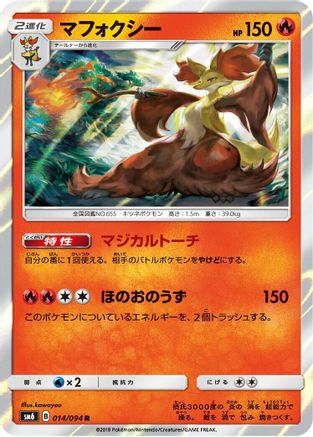 Delphox - 014/094 (014/094) - SM6 Forbidden Light