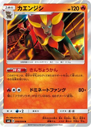 Pyroar - 016/094 (016/094) - SM6 Forbidden Light