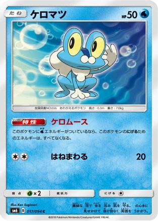 Froakie - 017/094 (017/094) - SM6 Forbidden Light