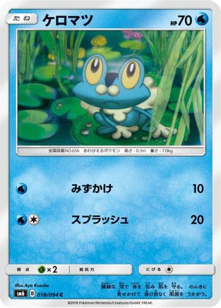 Froakie - 018/094 (018/094) - SM6 Forbidden Light