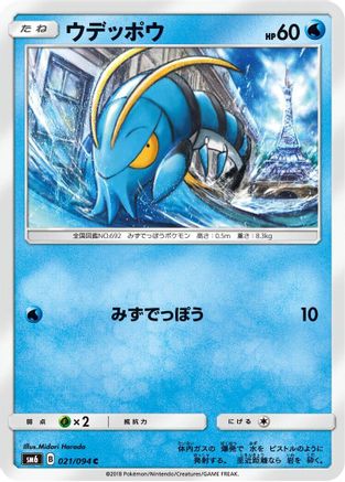 Clauncher - 021/094 (021/094) - SM6 Forbidden Light
