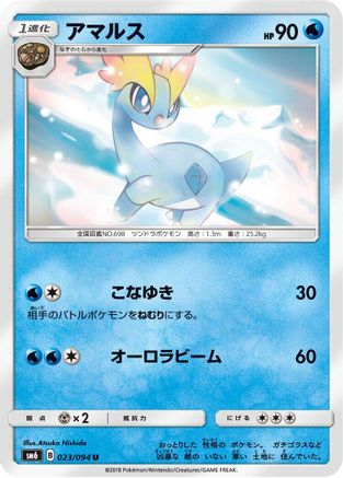 Amaura - 023/094 (023/094) - SM6 Forbidden Light