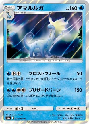 Aurorus - 024/094 (024/094) - SM6 Forbidden Light